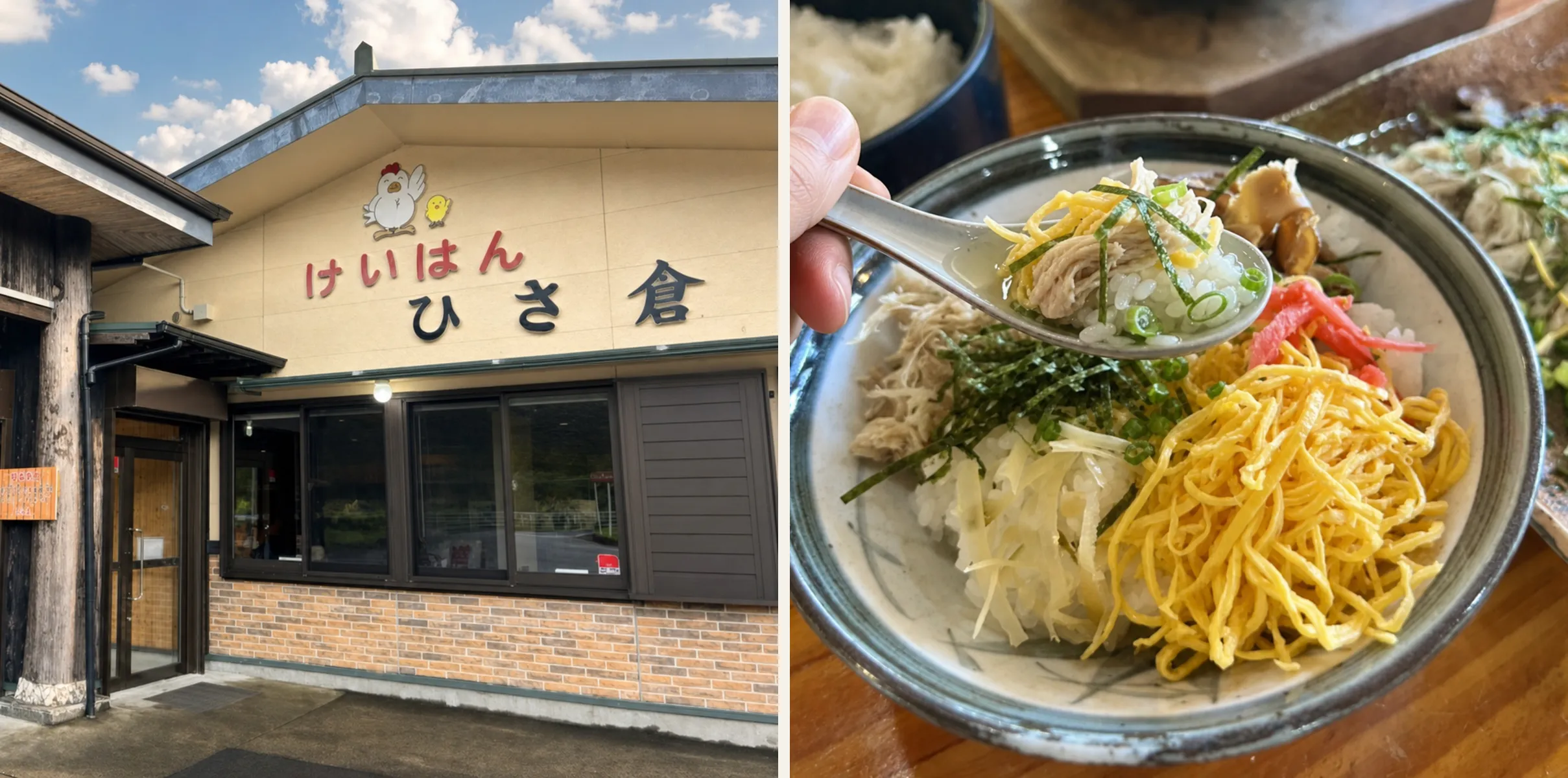左は県道沿いに建つ「けいはん ひさ倉」の店舗外観。壁に鶏とヒヨコの大きな看板。右はご飯の上に錦糸卵・ほぐし鶏・パパイヤ漬け・刻み海苔がのった鶏飯を、レンゲですくったところ