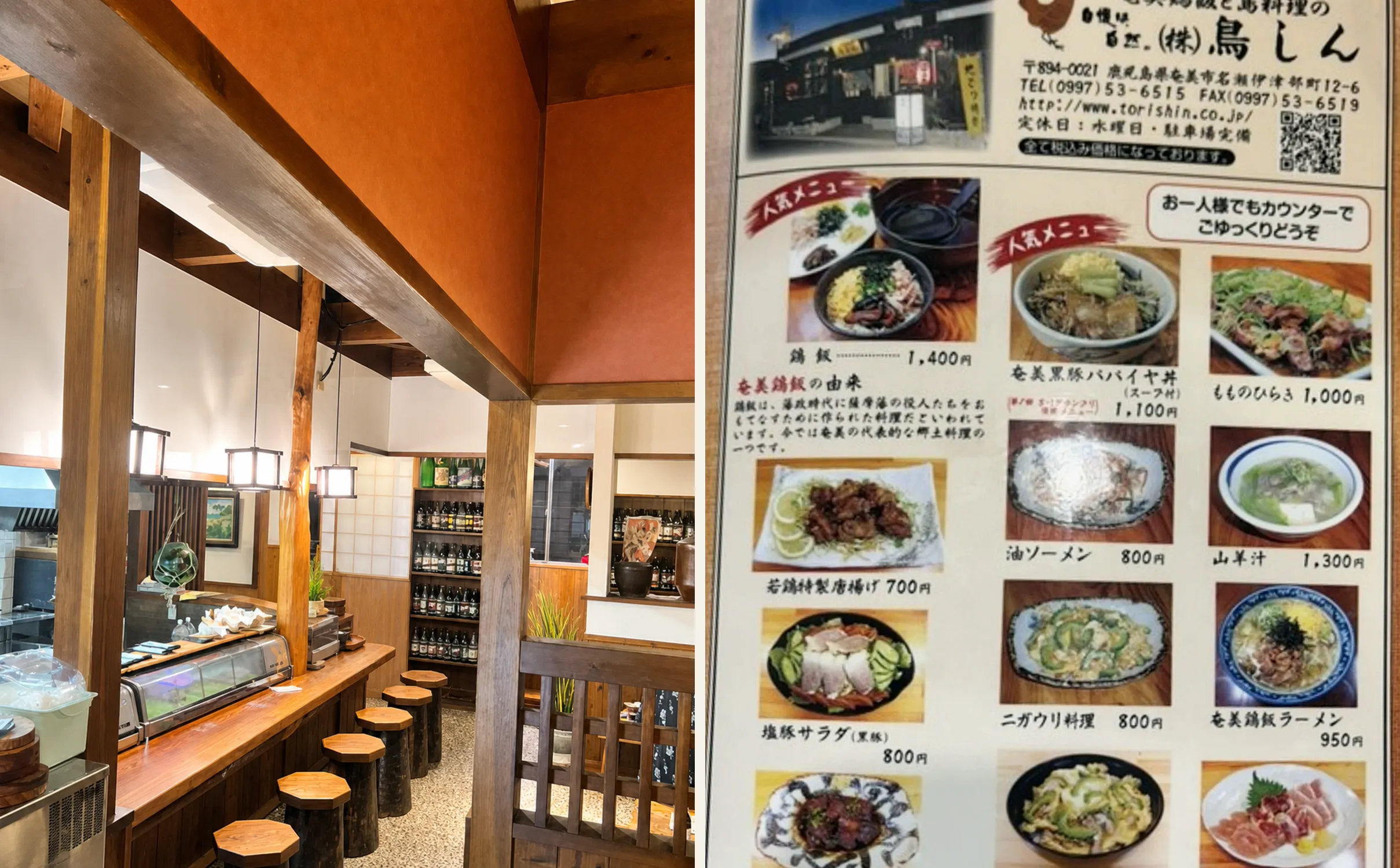 左は木の梁が渡ったカウンターと、黒糖焼酎・泡盛の一升瓶が並んだ棚。右は鶏飯・もものひらき・油ソーメン・山羊汁など主要メニューの写真と値段が並ぶ店内のメニュー表