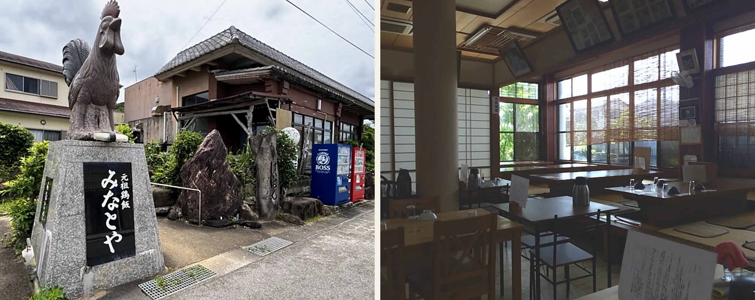 左は「元祖鶏飯 みなとや」の店頭。石の台に立つ鶏の像と、その脇に立つ店名の石碑、奥に瓦屋根の店舗。右は障子と格子窓が並ぶみなとやの店内で、畳の座敷とテーブル席が窓沿いに続いている