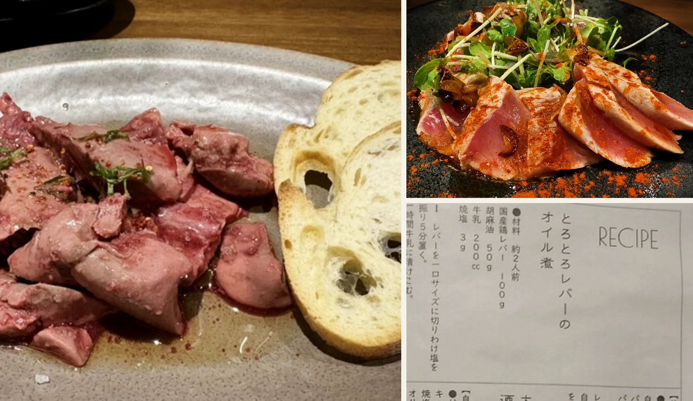 左はとろとろレバーのオイル煮とパン。右上は火を入れた身に香辛料をふってサラダを添えた一皿、右下はレバーのオイル煮の作り方が書かれたレシピの紙
