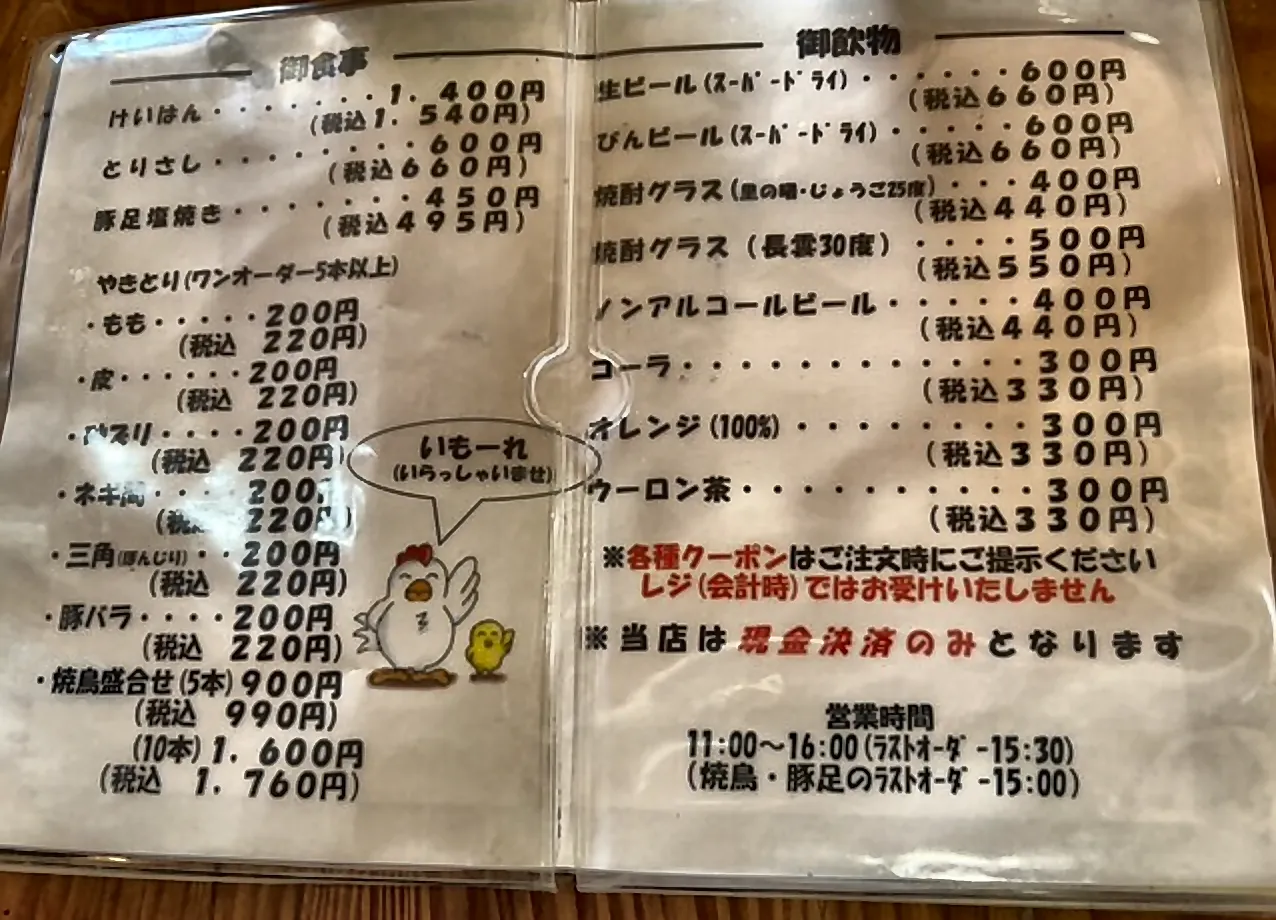 ひさ倉のメニュー表。御食事・御飲物の品目と値段が手書きで並ぶ